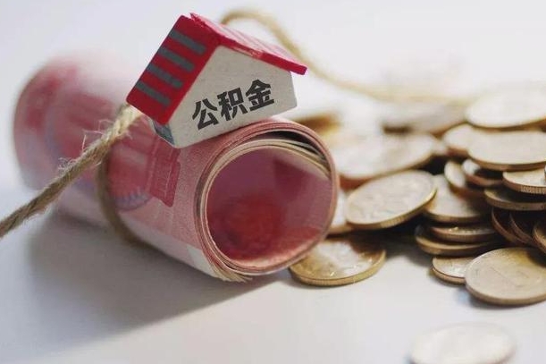国家医保服务-无棣公积金服务平台